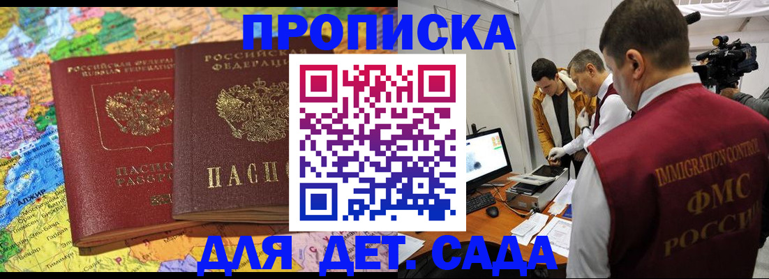 прописка в квартире в Волжском