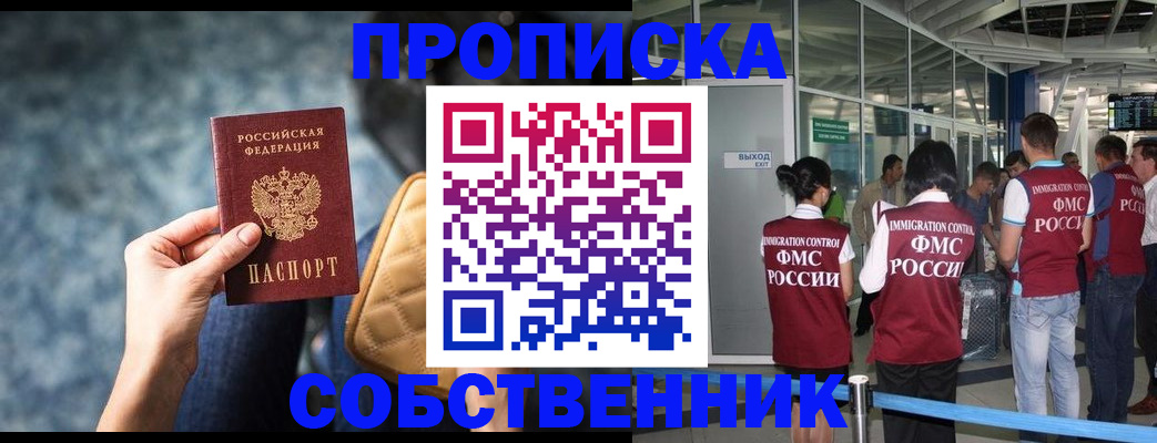 временная регистрация надежно в Волжском