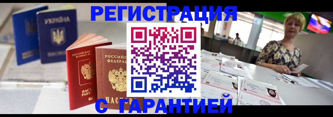временная регистрация для всех в Волжском