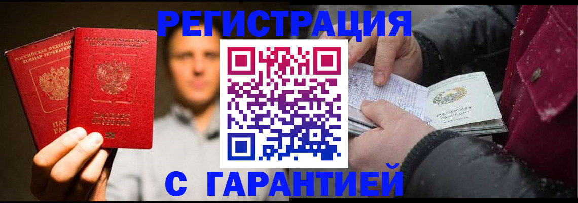 временная регистрация для всех в Волжском