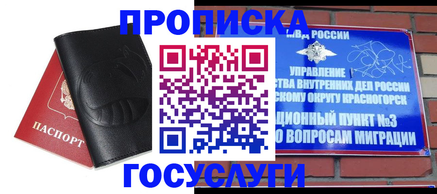 купить прописку в Волжском