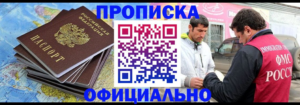 временная регистрация для всех в Волжском