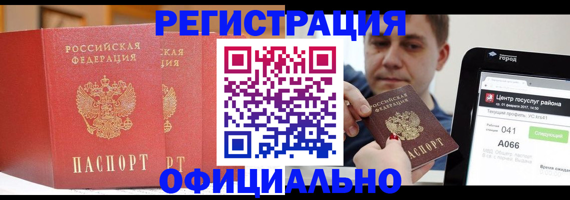 прописка 2025 в Волжском