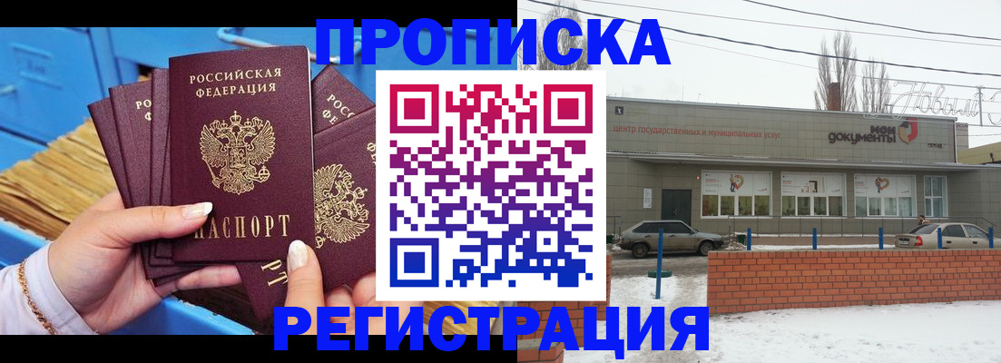временная регистрация 2025 в Волжском