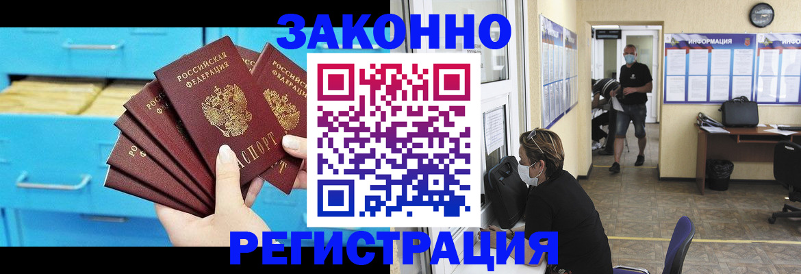 прописка регистрация в Волжском